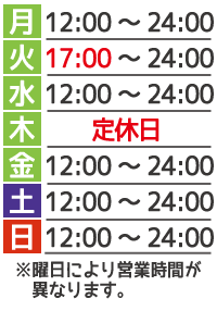 営業時間